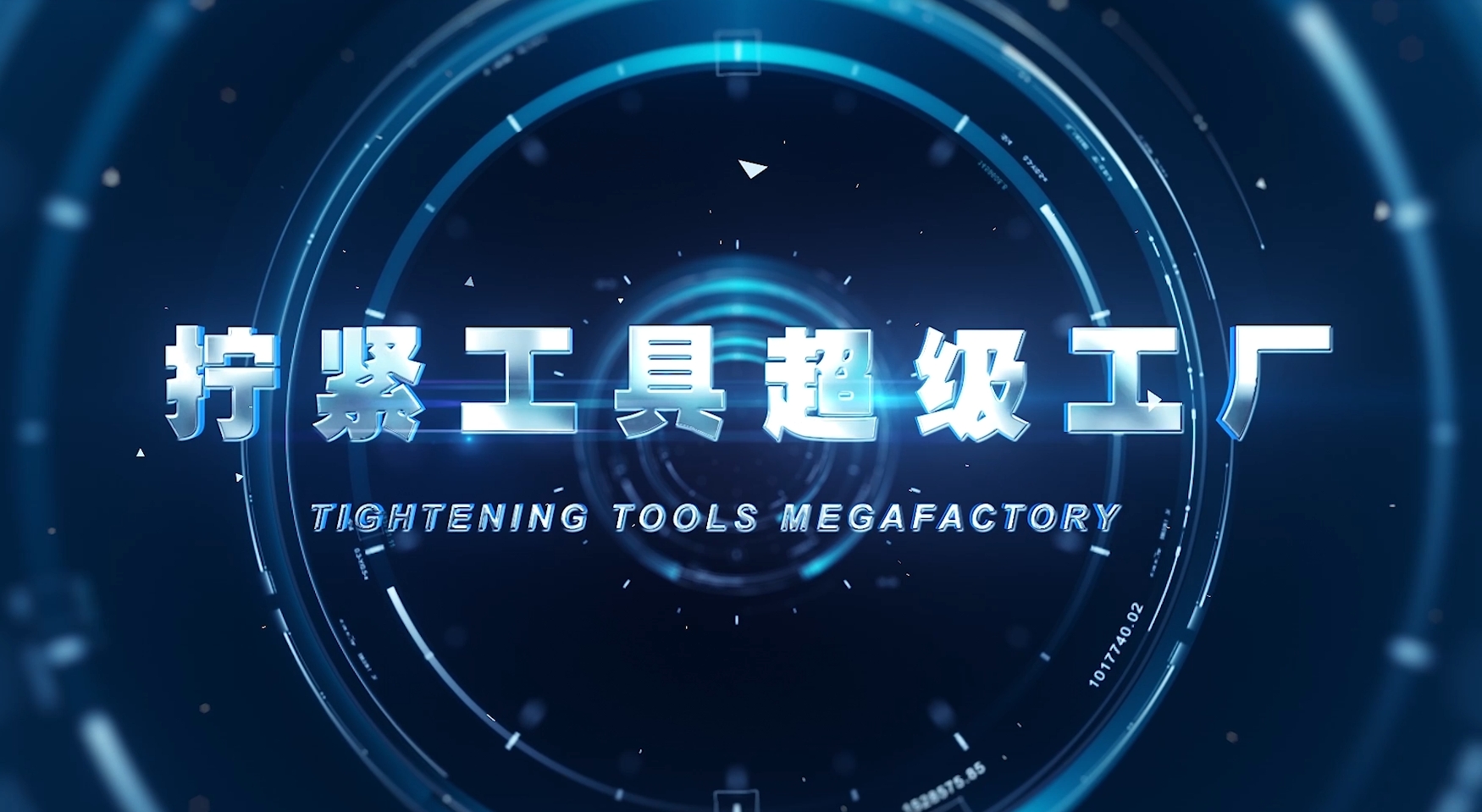 擰緊工具超級(jí)工廠”